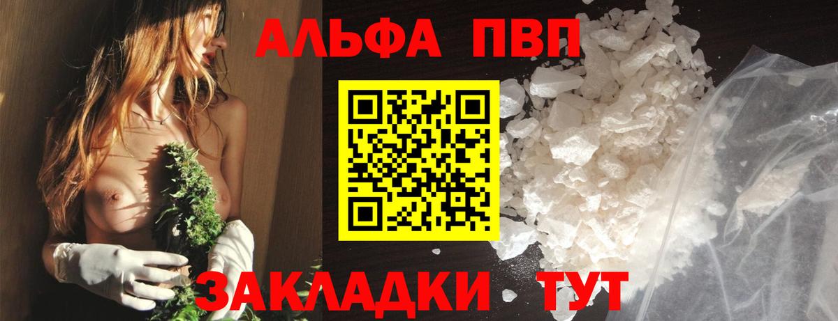 Alfa_PVP Crystall Буйнакск