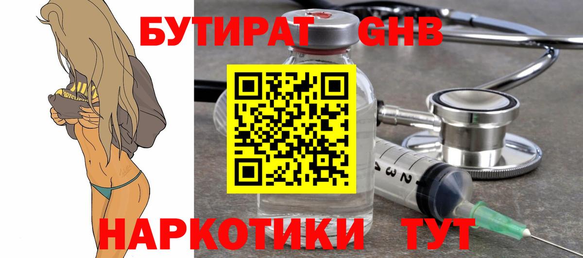 БУТИРАТ 99%  Вход с VPN  БУТИРАТ  Буйнакск 