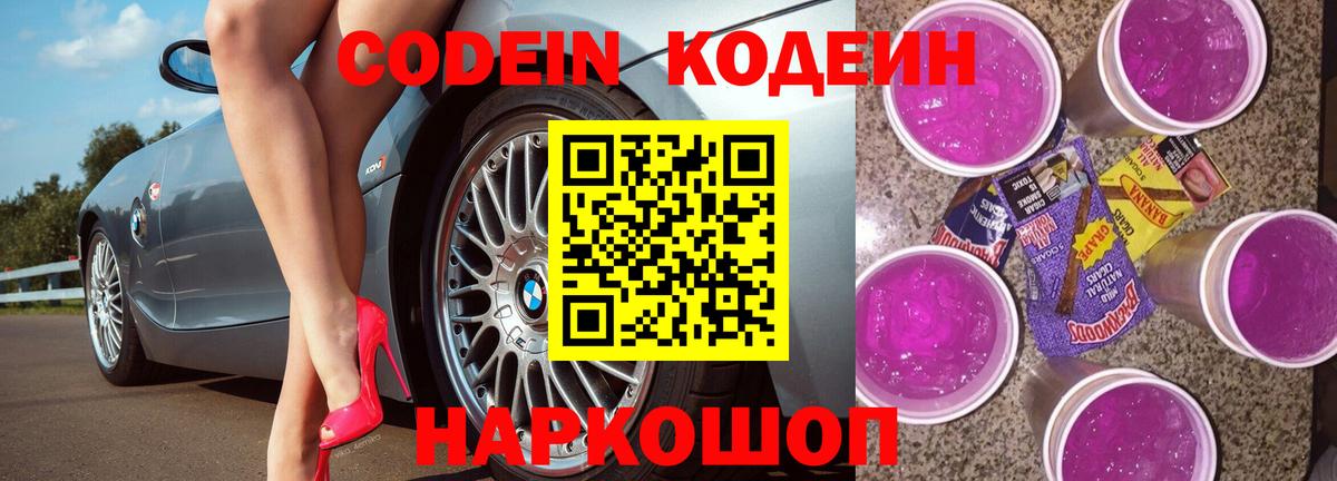 Кодеиновый сироп Lean напиток Lean (лин) Буйнакск