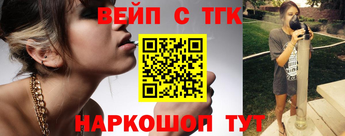 ТГК жижа  ТГК вейп  Буйнакск  Вход с VPN 